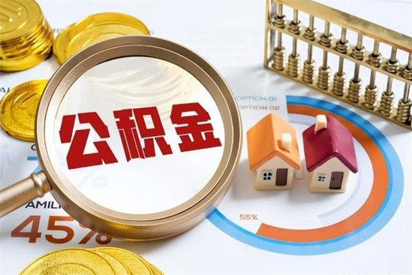 淮滨公积金封存后怎么取（“公积金封存后怎么提取”）